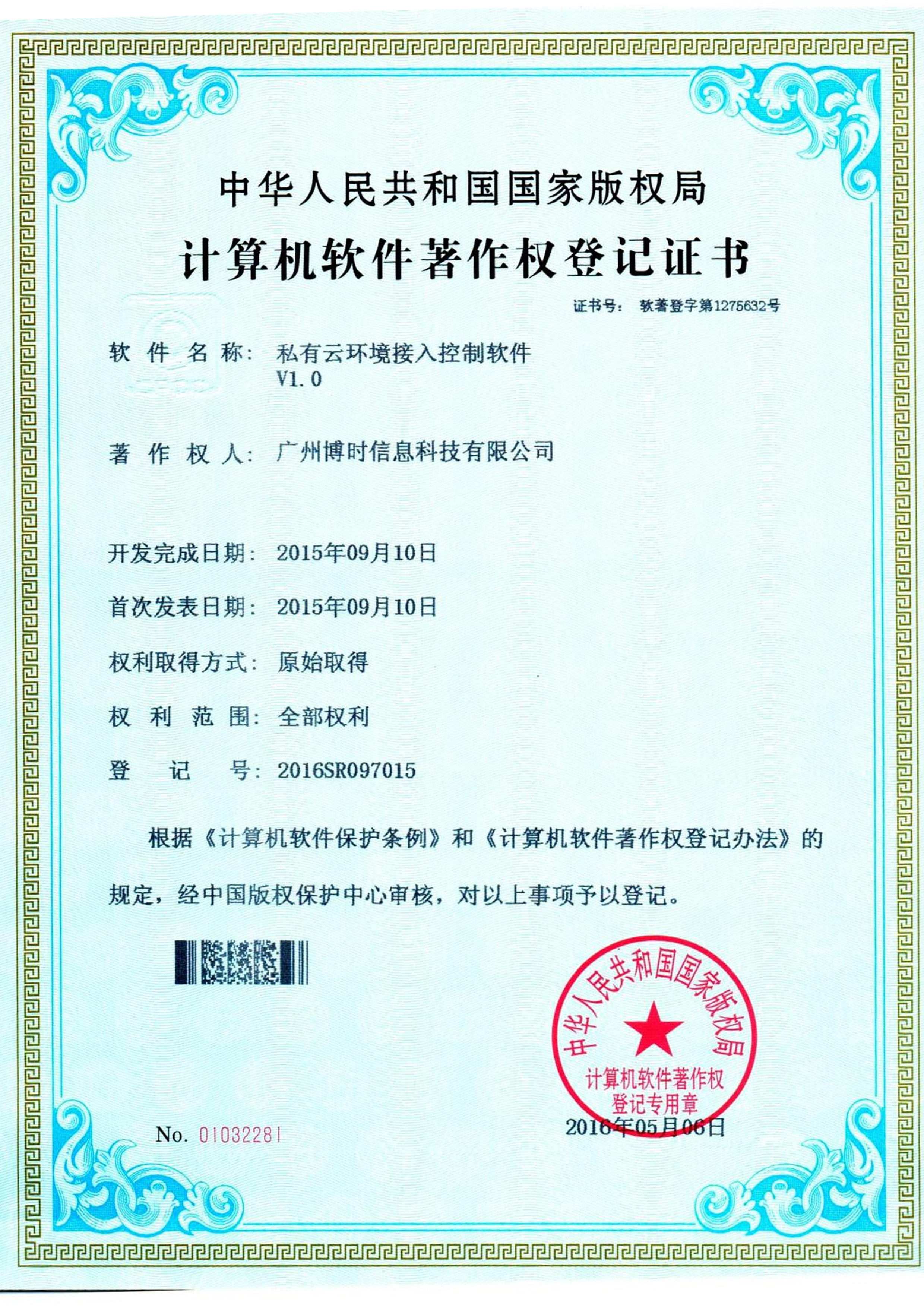 k8凯发一触即发有限公司计算机软件著作证书2