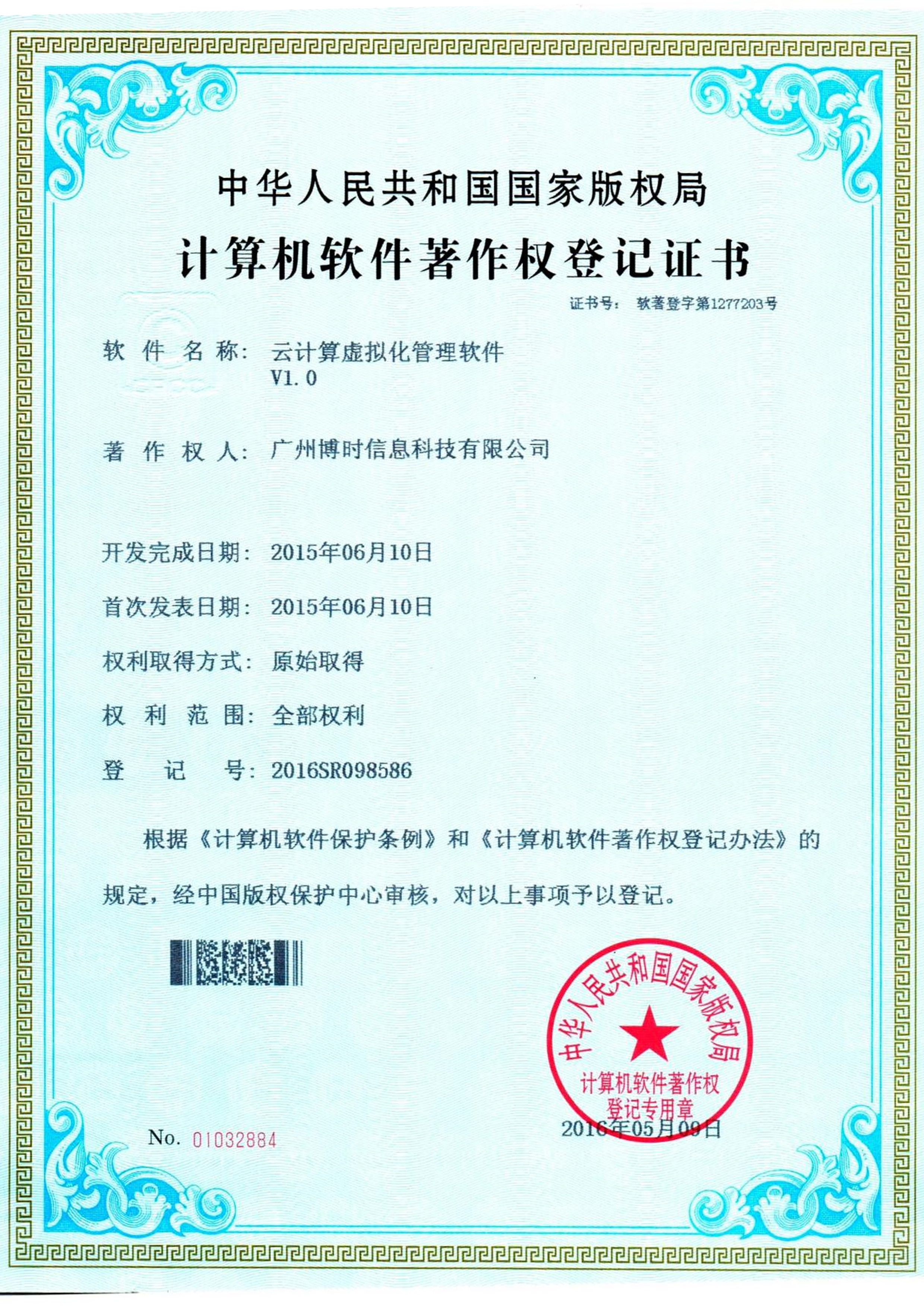 k8凯发一触即发有限公司计算机软件著作证书4