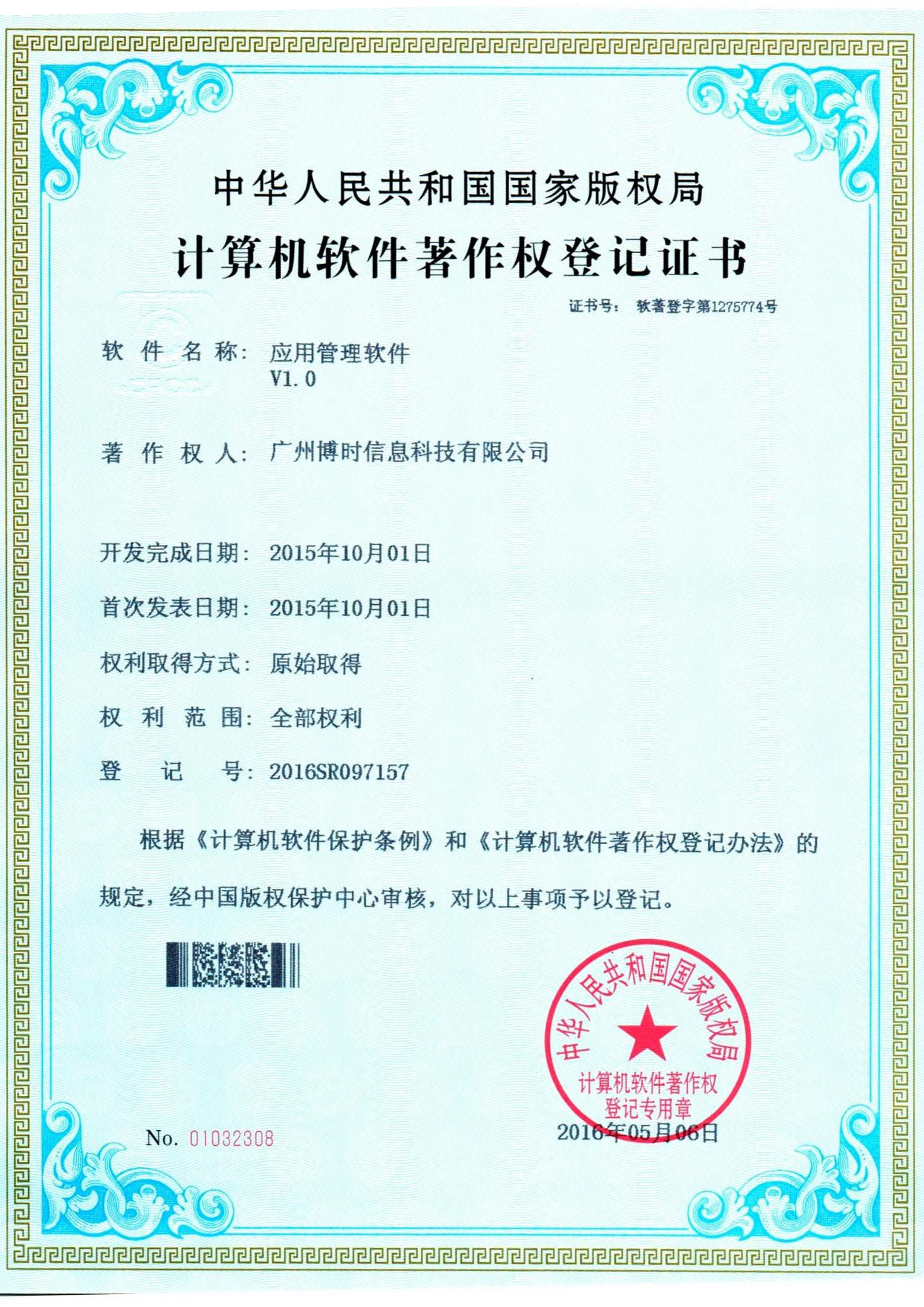 k8凯发一触即发有限公司计算机软件著作证书3
